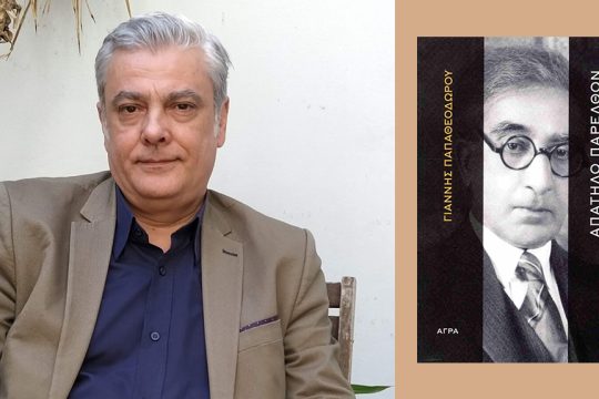 giannis papatheodorou
